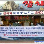 독도 <b>참치</b>