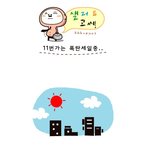 11번가는 <b>폭탄</b> 세일 중~~