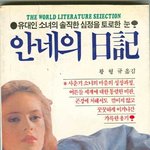 <b>도발</b>적인 소녀 안네