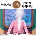 <b>ebs</b>도 예능프로그램의 바람 벌칙을?