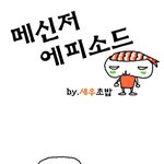회사에서 메신저로 이상한 짓 하는 <b>과장</b>님~ 정말이지......
