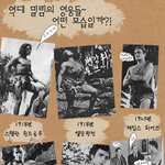 역대 <b>밀림</b>의 영웅들 ㅋㅋ