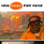 헉! 완전 <b>투철</b>한 기자!!