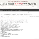 과격불법 촛불시위반대 <b>시민</b>연대 왜이러죠?