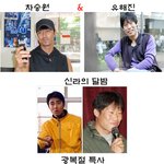 ★<b>차승원</b>-유해진 끈질긴 인연 너무나 보기좋네~~★