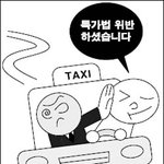 요새 택시기사님들 만렙찍으셧네요