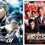 어딘지 모르게 닮은 ‘한국영화 –헐리웃 영화’