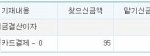 통장 잔고 0원에서 다시 0원으로돌아오다. (사진有)