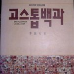나두 이젠 <b>타짜</b>