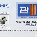고시 <b>강행</b>...근조 대한민국 주권~!!