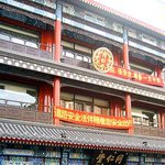 중국 북경에서 유명한 <b>동인</b>당 약국