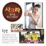 잘 나가던 <b>샤크라</b>..려원빼고 나머지 분들은 뭣들하시나,,