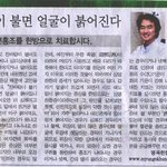 얼굴<b>홍조</b>,홍조증-안면<b>홍조</b> 치료 ' 에 대한 기사-일간스포츠
