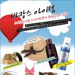 스타일리쉬한 그녀의 <b>바캉스</b> 아이템