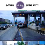 톨게이트에서 <b>새치기</b> ㅋㅋ