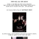 2008 <b>여름</b> 공포영화 총정리