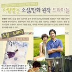 소설과 만화가 드라마로 재<b>탄생</b>했다
