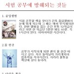 셤공부할대 <b>방해</b>되는것들