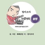 남자의 <b>흑심</b>..ㅋ