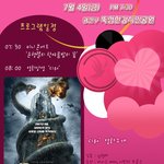 7/4(금) <b>뚝섬</b>유원지, 좋은영화감상회-윤형렬 미니콘서트, 영화...
