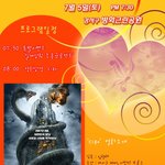 7/5(토) 강서구 <b>방화</b>근린공원, 좋은영화감상회-영화 디워