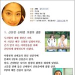 한때 스캔들 여왕 신애, <b>이미지</b> 변신 성공?? ㅋㅋ