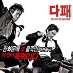 [다패] 아무나 다 <b>패고</b> 보자