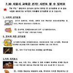 서울시 <b>교육감</b> 우리손으로???