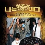 [전세계 동시개봉]  한 총 <b>련</b>