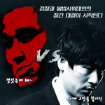 거대한 <b>배후</b>를 잡으로 강철중 그가 돌아왔다..!!!