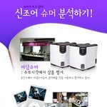 새로운 소비자 신조어 <b>슈</b>머들이 뜨고있다
