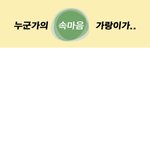 <b>가랑</b>이 사이 그곳을 지키지 못했어요....
