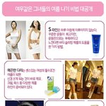 <b>센스</b>녀들의 여름 대비법