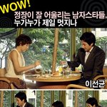 <b>정장</b>입은 남자스타들 누가 멋지나?