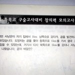 특목고 창의력 <b>모의</b>고사