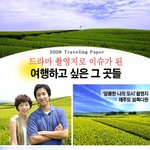 드라마 촬영지로 이슈가 된 여행하고 싶은 그 <b>곳들</b>