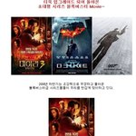 더욱 업그레이드 되어 돌아온 초대형 시리즈 블록버스터 <b>movie</b>~