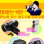 이런 <b>캠코더</b>있음 나도 카메라 감독~!