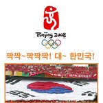 에픽하이 북경올림픽 대한민국 응원가를 부르다...
