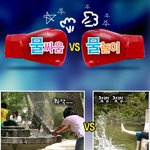 <b>물놀</b>이 지대로 하는 방법!