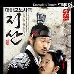 드라마 <b>지산</b>