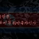 북한군의 <b>잔인</b>한 총살장면