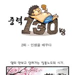 <b>중력</b> 130kg 02화_인생을 배우다