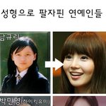 성형으로 <b>팔자</b> 핀 연예인들 모음