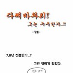 강풀이 그린 <b>류승완</b> 감독의 다찌마와 리