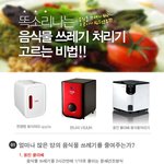 음식물쓰레기<b>처리</b><b>기</b> 잘고르는법~!