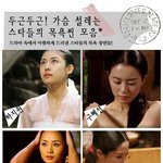 가슴 두근거리는 스타들의 <b>목욕</b>씬 모음!!