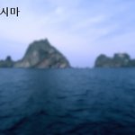 이곳이 다케시마 섬이다!!