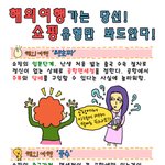 <b>쇼핑</b>의 고수