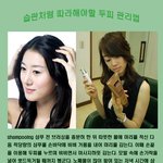 ■■ 습관처럼 따라해야할 <b>두피</b>관리법~ ■■
